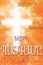 ԽԱՉԻՆ ՊԱՏԳԱՄԸ