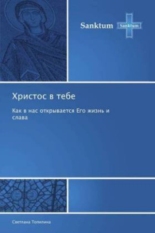 Hristos v tebe