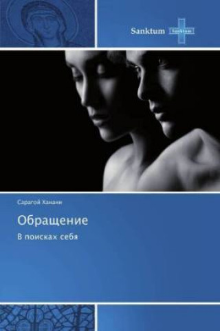 Obrashhenie