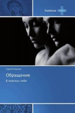 Obrashhenie