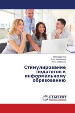 Stimulirovanie pedagogov k informal'nomu obrazovaniju