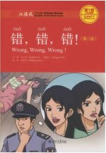 Wrong, Wrong, Wrong - Chinese Breeze Graded Reader, Level 1: 300 Words Level