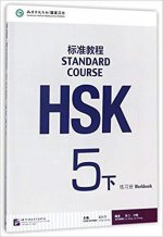 HSK Standard Course 5B - Workbook