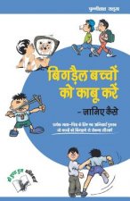 Bigrey Bachchon Ko Kabu Karey   Janiye Kaise