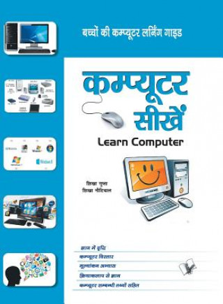 Computer Sikhein