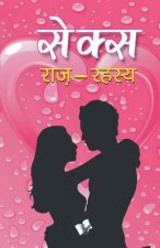 Sex Raj-Rahasya