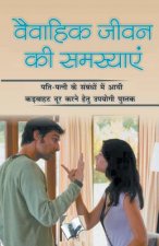 Vaivahik Jeevan Ki Samasya