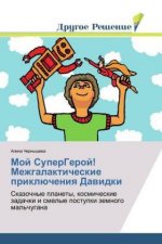 Moj SuperGeroj! Mezhgalakticheskie prikljucheniya Davidki