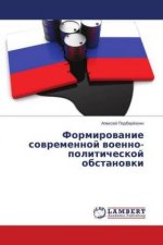 Formirovanie sovremennoj voenno-politicheskoj obstanovki