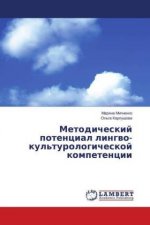 Metodicheskij potencial lingvo- kul'turologicheskoj kompetencii