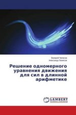 Reshenie odnomernogo uravneniya dvizheniya dlya sil v dlinnoj arifmetike