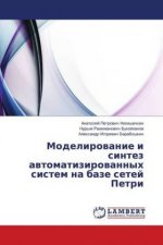 Modelirovanie i sintez avtomatizirovannyh sistem na baze setej Petri