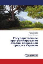 Gosudarstvennoe programmirovanie ohrany prirodnoj sredy v Ukraine