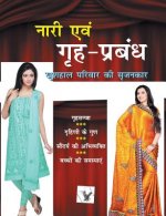 Nari Evam Grih-Prabandh