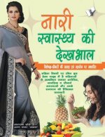 Nari Swasthya Ki Dekhbhal