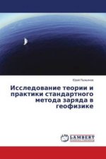 Issledovanie teorii i praktiki standartnogo metoda zaryada v geofizike