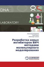 Razrabotka novyh ingibitorov VICh metodami molekulyarnogo modelirovaniya