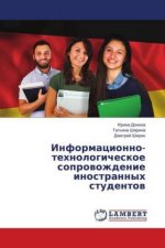 Informacionno-tehnologicheskoe soprovozhdenie inostrannyh studentov
