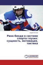 Rink-bendi v sisteme sporta gluhih: sushhnost', motivaciya, taktika