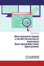 Instrumentarij statisticheskogo analiza bystrodejstviya programm