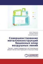 Sovershenstvovanie metallokonstrukcij bashennyh opor vozdushnyh linij