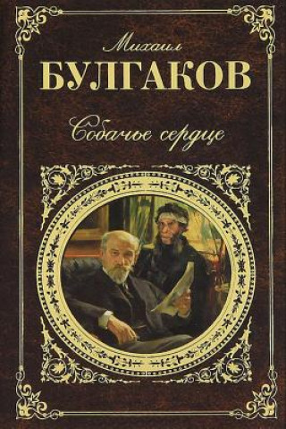 Sobach'e Serdce