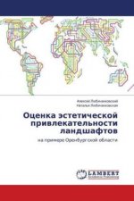Ocenka jesteticheskoj privlekatel'nosti landshaftov