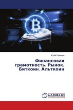 Finansovaya gramotnost'. Rynok. Bitkoin. Al'tkoin