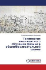 Tehnologiya implicitnogo obucheniya fizike v obshheobrazovatel'noj shkole