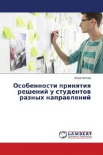 Osobennosti prinyatiya reshenij u studentov raznyh napravlenij