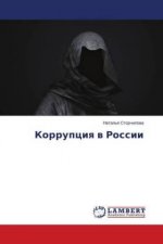 Korrupciya v Rossii