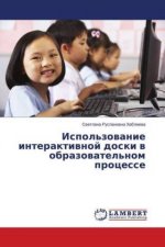Ispol'zovanie interaktivnoj doski v obrazovatel'nom processe