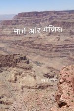 Marg Aur Manjil