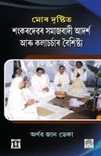 Democratic Credentials & Unique Arts of Sankardev: From the Viewpoint of an Engineer
