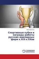 Sportivnye kubki i nagrady raboty russkih juvelirnyh firm k.HIH-n.HHvv