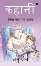 Kahani: Bina Pankon KI Udaan