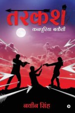 Tarkash: Kanpuriya Bakaiti