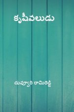 Krishivaludu ( Telugu Edition )