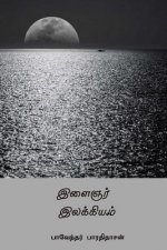 Ilaignar Ilakkiyam ( Tamil Edition )