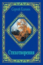Stihotvorenija