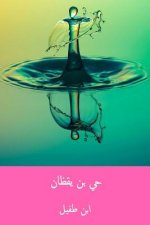 Hayy Ibn Yaqdhan ( Arabic Edition )