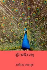 Burhi Aair Sadhu ( Assamese Edition )