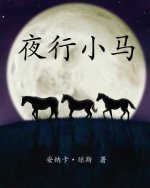 The Night Horses in Simplified Chinese