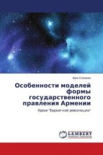 Osobennosti modelej formy gosudarstvennogo pravleniya Armenii