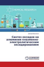 Sintez oxidov na aljuminii plazmenno-jelektroliticheskim oxidirovaniem