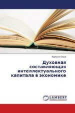 Duhovnaya sostavlyajushhaya intellektual'nogo kapitala v jekonomike
