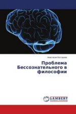 Problema Bessoznatel'nogo v filosofii