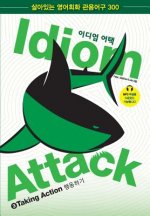 Idiom Attack Vol. 3 - Taking Action (Korean Edition): 이디엄 어택 3 - 행동하기