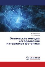 Opticheskie metody issledovaniya materialov fotoniki