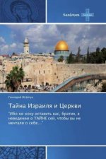 Tajna Izrailya i Cerkvi